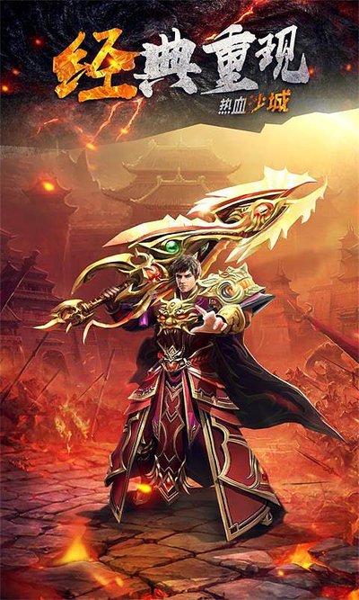 唤醒藏在心底的战斗激情，加入传奇sf的世界